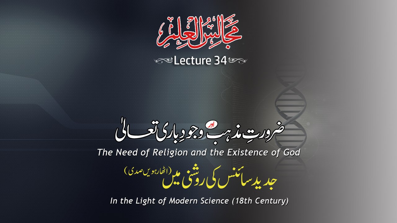 Majalis-ul-ilm (Lecture 34) - by Shaykh-ul-Isla...