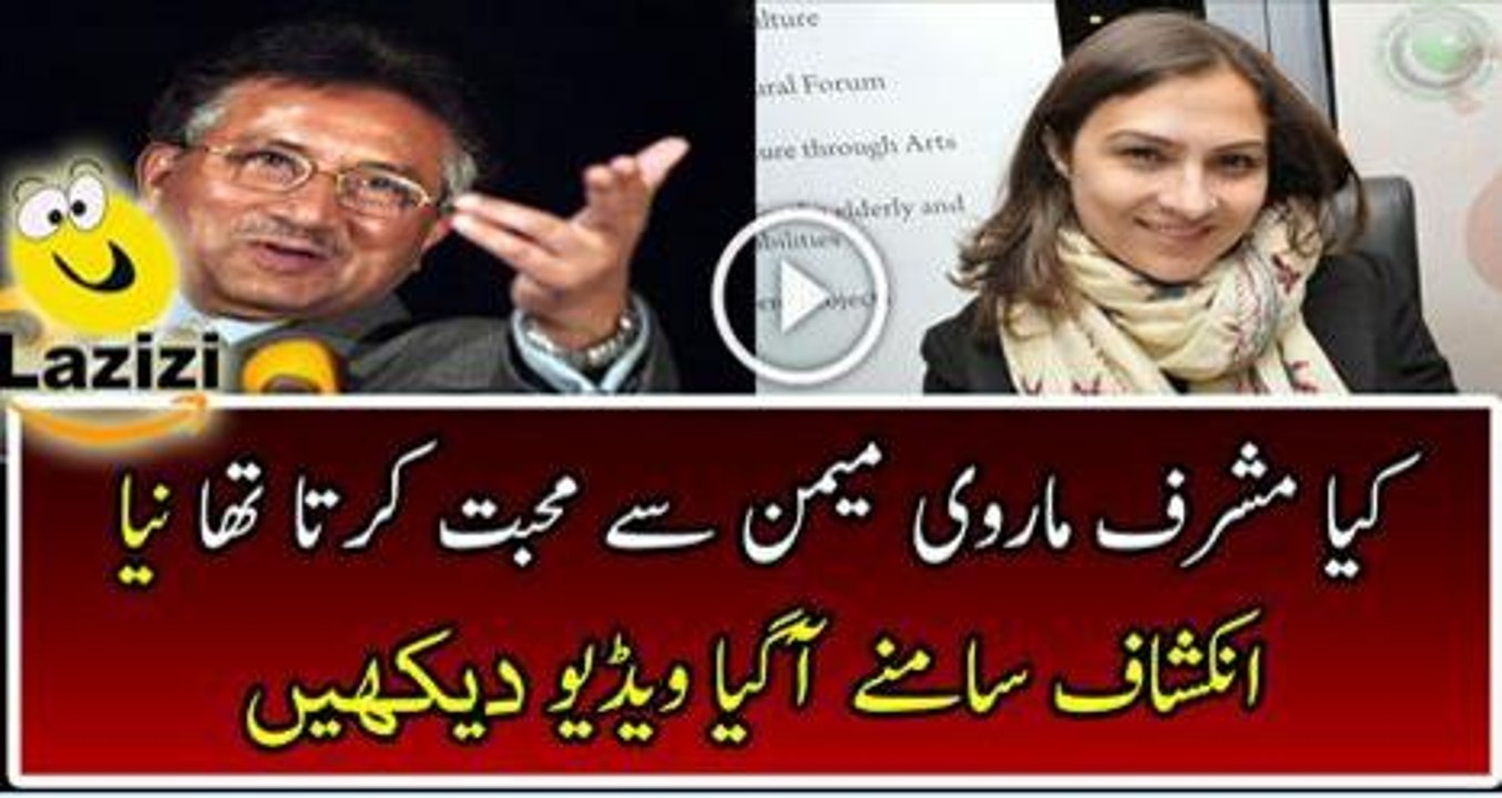 Pervaiz Musharaf MARVI MEMON Per Itna Latoo Tha - Reveals