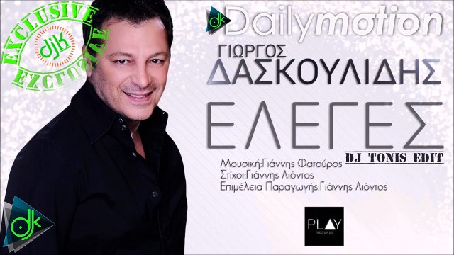 Γιώργος Δασκουλίδης - Έλεγες (Dj Tonis Edit)