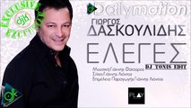 Γιώργος Δασκουλίδης - Έλεγες (Dj Tonis Edit)