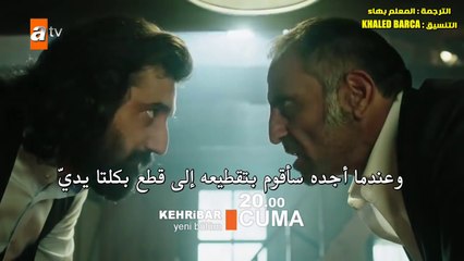 مسلسل العنبر - الإعلان 2 للحلقة [12] مترجم للعربية بجودة عالية HD