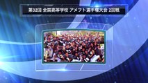 箕面高 vs 立宇治高（TV放送風・ダイジェスト版）