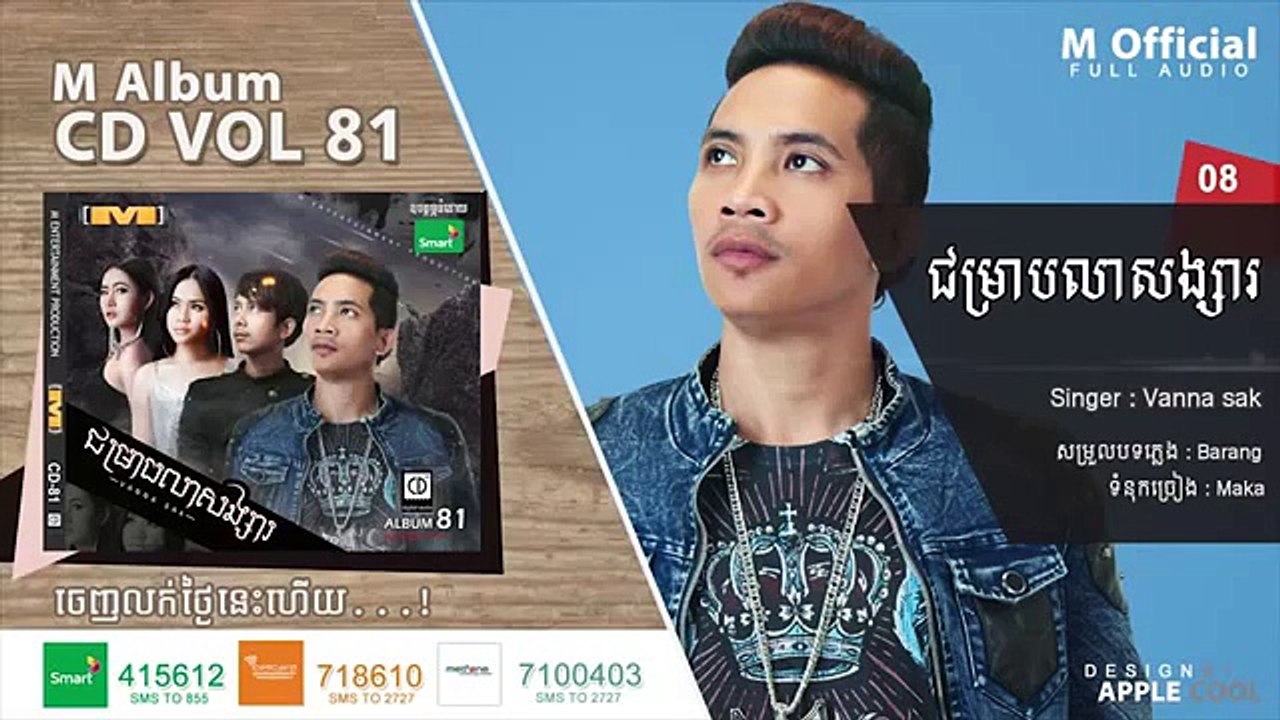 វណ្ណា ស័ក្តិ - ជម្រាបលាសង្សារ_ M CD VOL 81  [Official Audio]