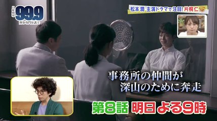 Ousama no Brunch - 99.9 Keiji Senmon Bengoshi [EP8]