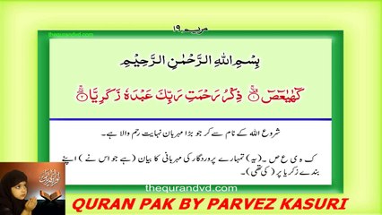 Surah 19 – Chapter 19 Maryam complete Quran with Urdu Hindi translation_-QURAN PAKقرآن پاک -HD