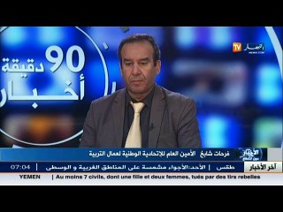 بكالوريا 2016  /فرحات شابخ ...من الضروري إيجاد الأشخاص المسرّبين لمواضيع البكالوريا