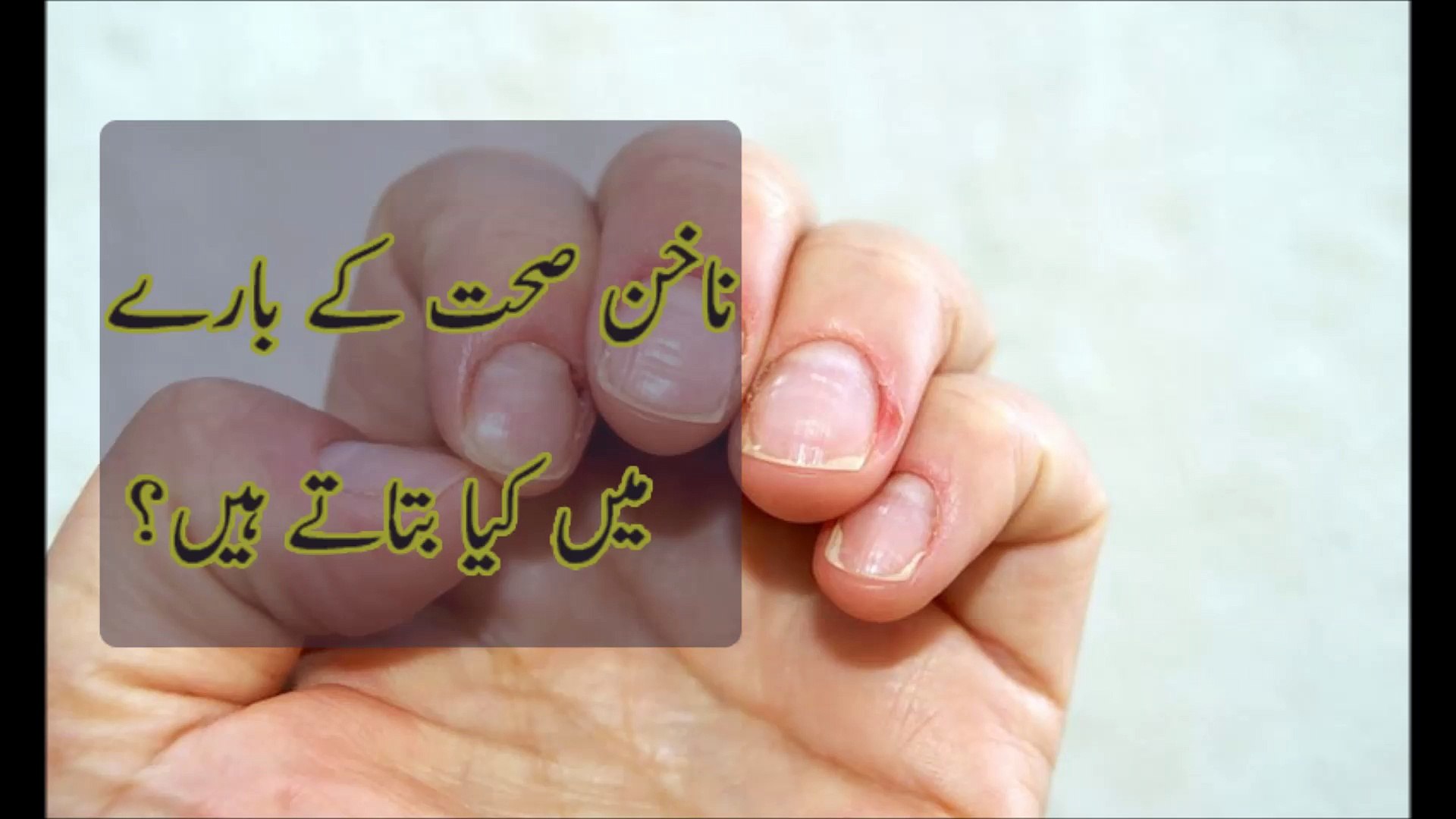 Nails Beauty - Nails and Our Health - Nakhan Aur Hamari Sehat - Health Tips  in Urdu - video Dailymotion