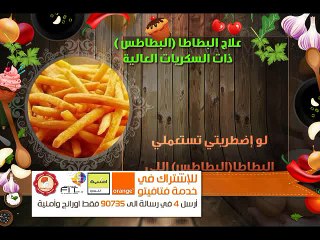Fatafeeto Kitchen  ماذا افعل مع البطاطا او البطاطس ذات السكريات العالية