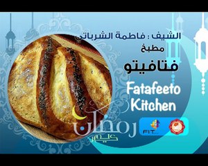 وصفات وفنون المطبخ فى شهر رمضان مع الشيف فاطمة الشرباتي