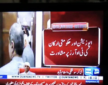 First meeting of TORs Committee, Report by Shakir Solangi, Dunya News.