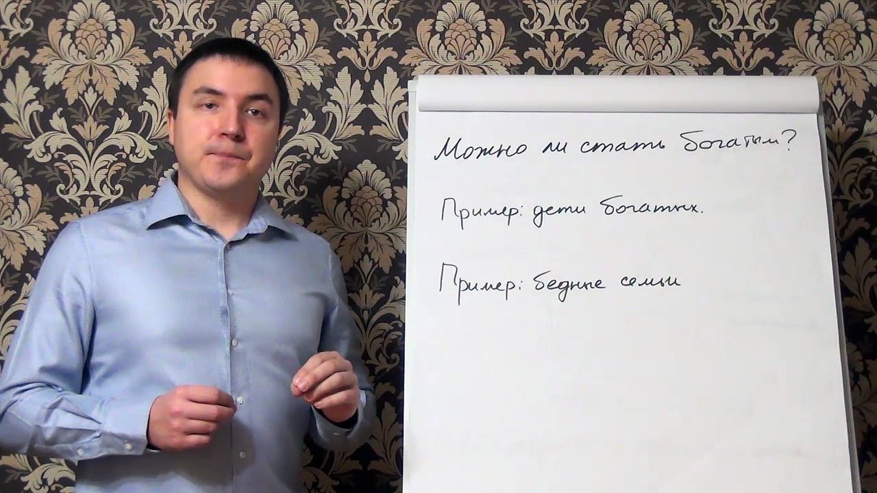 Евгений Грин — Можно ли стать богатым