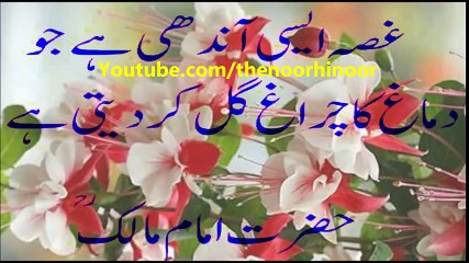 Aqwal e zareen (Golden words) part 7