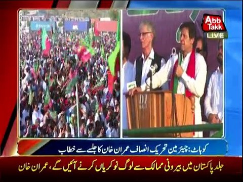 Chairman PTI Imran Khan Speech In Kohat Jalsa - 5th June 2016