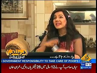 Aap meri taangein khench rahi ho :- Funny debate between Fawad Chaudhry & Rabi Pirzada on love