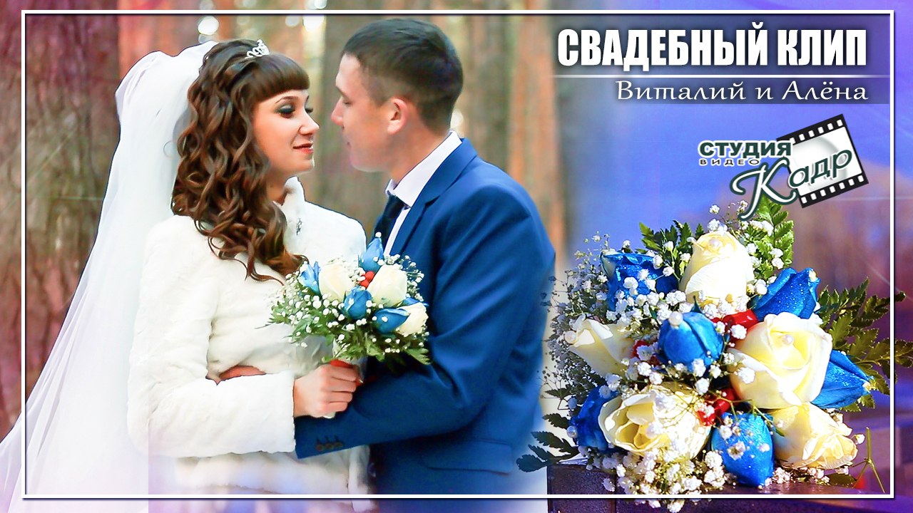 31 10 15 Виталий и Алена