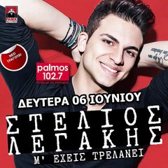 ΣΤΕΛΙΟΣ ΛΕΓΑΚΗΣ - Μ ΕΧΕΙΣ ΤΡΕΛΑΝΕΙ Palmos Radio 102.7 Fm