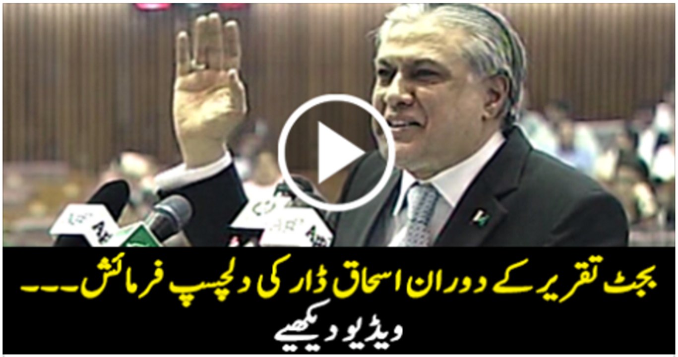 Ishaq Dar Funny speech during budget in National Assembly