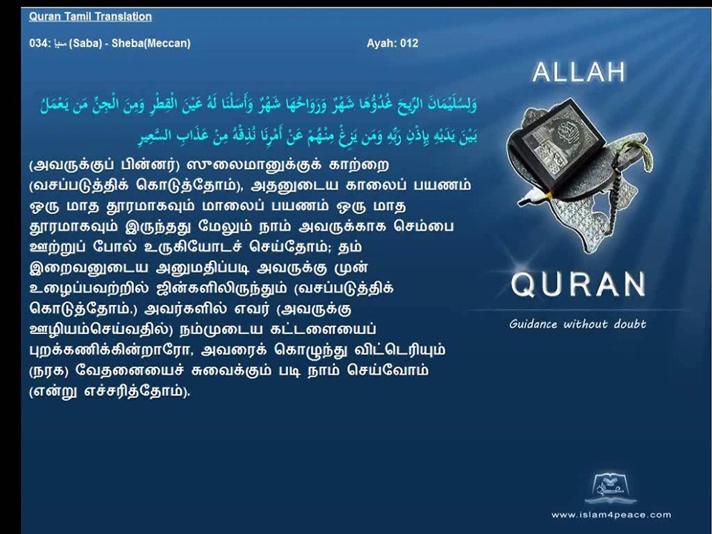 Quran Tamil Translation 034 Saba Shebameccan Video Dailymotion