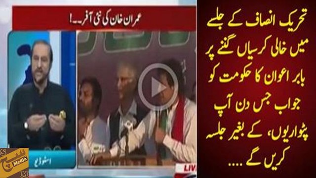 Babar Awan Bashing PMLN For Saying PTI Ke Jalse Mein Kursiyaan Khali Hoti Hain - Praising Imran Khan Jalsa