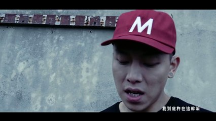 兄弟本色 G.U.T.S【超大行李 Oversized Baggage】Official Music Video