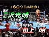 Mitsuharu Misawa vs Akira Taue 09/10/95