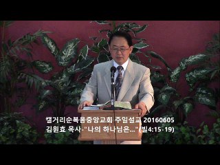 주일설교 20160605 - 나의 하나님은...