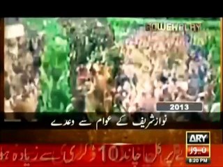 NAWAZ SHARIFS AWAMI PROMISESS