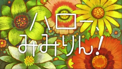 ハロー、みみりん！（しまじろうのわお！アニメ）