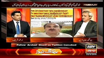 نعیم الحق پی ٹی آئی خواتین ناز بلوچ وغیرہ کو جنسی ہراساں کرتا ہے ای میل ثبوت -Zohra Shahid Emails About Naeem ul Haq Sexually Harasing Her and Naz Baluch