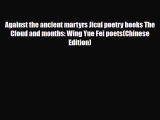 Download Video: Read Against the ancient martyrs Jicui poetry books The Cloud and months: Wing Yue Fei poets(Chinese