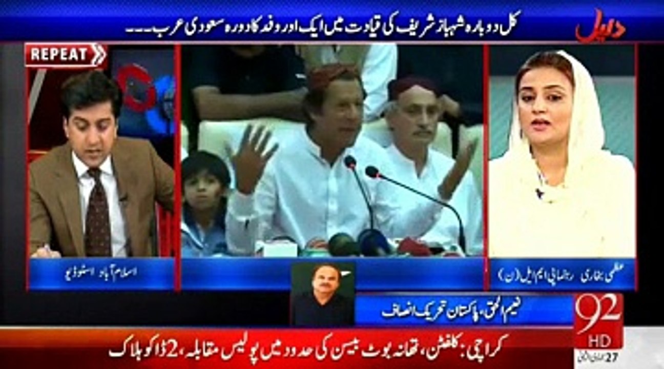 Intense Fight between Naeem ul Haq and Uzma Bukhari