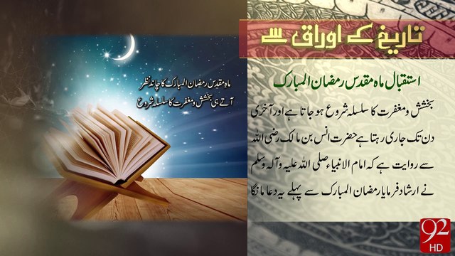 Tareekh Ky Oraq Sy -06-06-2016 -92NewsHD