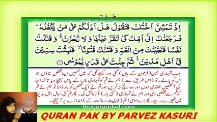 Surah 20 – Chapter 20 Ta Ha complete Quran with Urdu Hindi -QURAN PAKقرآن پاک -HDtranslation