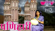 Panihari | Superhit Rajasthani Folk Songs 2016 | Best Seema Mishra Marwadi Songs | Full Hd