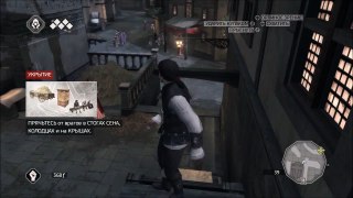 Прохождение игры Assassins Creed 2 Часть 5 Стаканчик перед сном