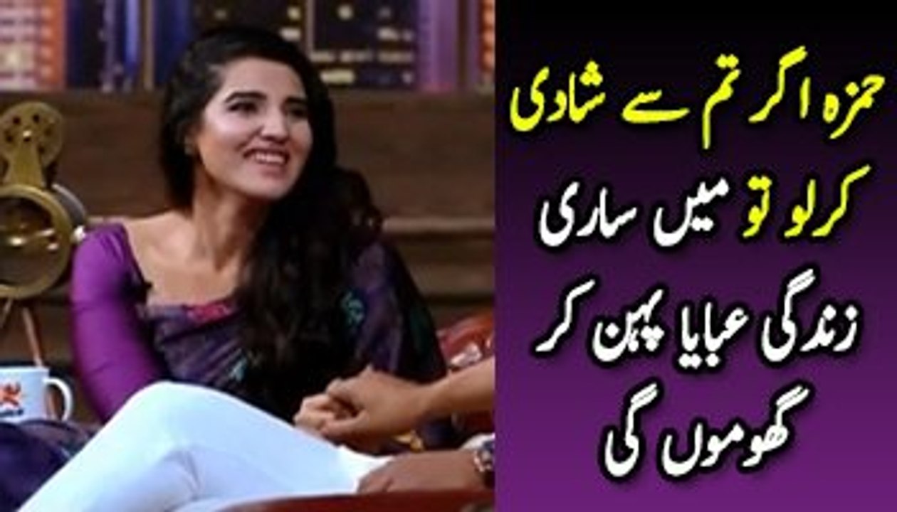 Hamza Agar Tum Mujh se Shadi Karlo Tou Main Sari Zindagi Abaya Pehano Gi, Hareem Farooq
