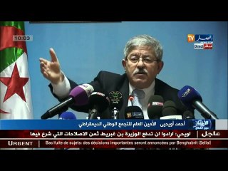 أحمد أويحيى ... ليس لديّ مشكل مع حركة الماك ومشكلتي الوحيدة هي الجزائر فقط