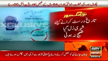 Nadra makes another blunder in Chakwal