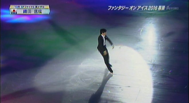 織田信成　2016 FaOI in Makuhari ２