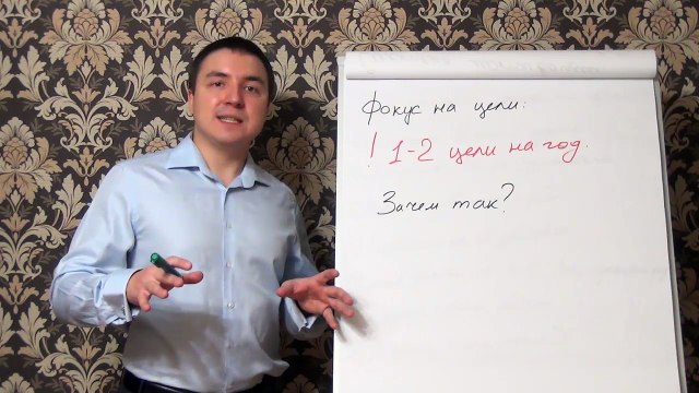Евгений Грин — Фокус на цели