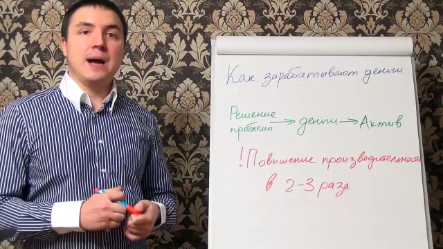 Евгений Грин — Как зарабатывать деньги