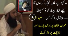 Apni biwi ko to sudhar lo Saeed anwar taunts Imran khan