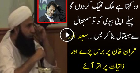 Download Video: Apni biwi ko to sudhar lo Saeed anwar taunts Imran khan