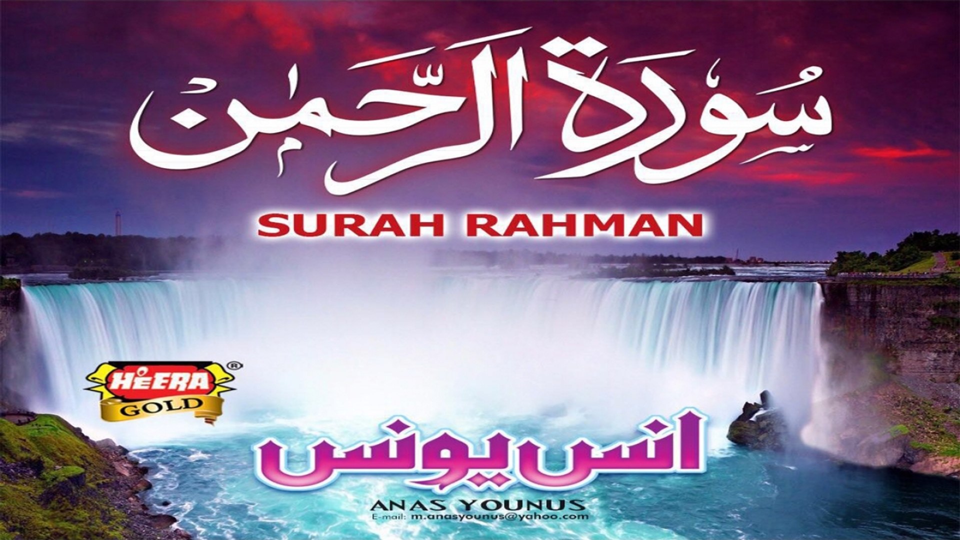 Anas Younus Surah E Rahman Video Dailymotion