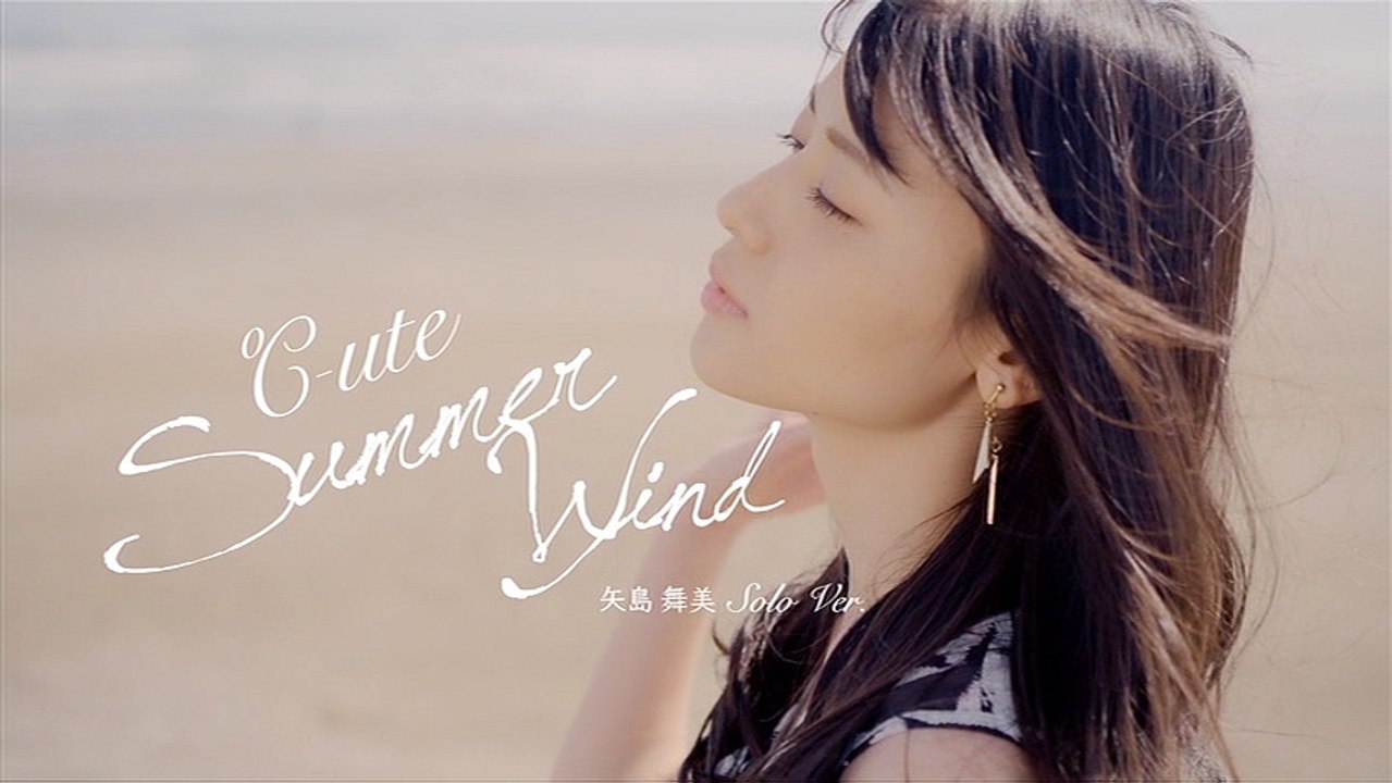 Summer Wind（矢島舞美　Solo Ver）