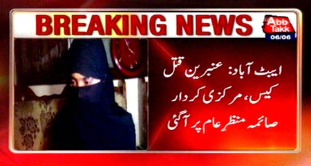 Abbottabad: Ambreen murder case, main character Saima surfaced