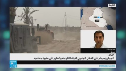 العراق: القوات العراقية تتقدم ببطء في الفلوجة