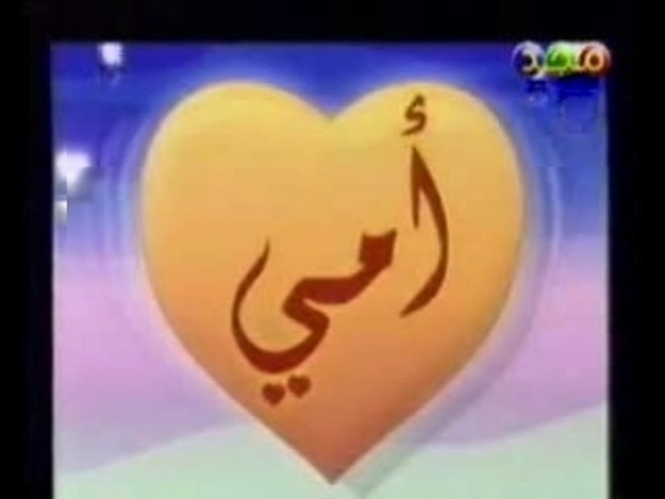Oummi nashid