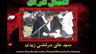 Amaal-e-Quran - Amaal-e-Sahb-e-Qadr - Maulana Syed Ali Murtaza Zaidi