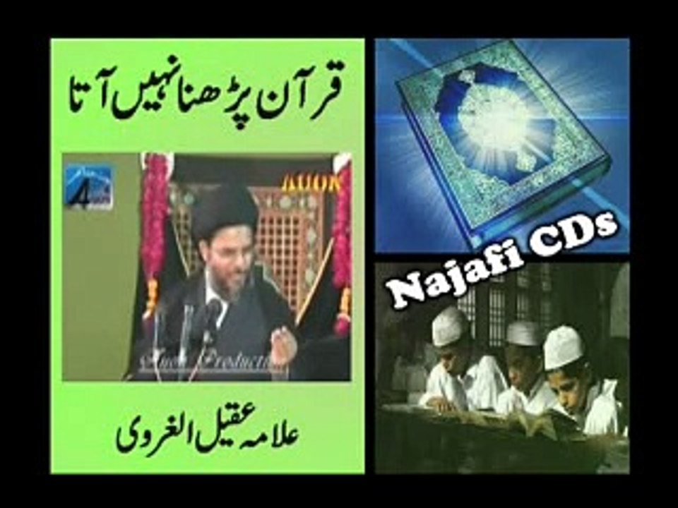 Quran Perhna Nahi Aata - Allama Aqeel-ul-Gharvi